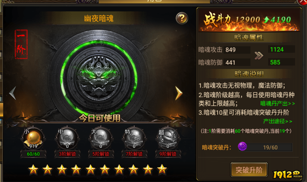 《炎黄大陆》暗魂系统 《炎黄大陆》暗魂系统