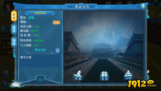 《炎黄大陆》帮会系统 《炎黄大陆》帮会系统