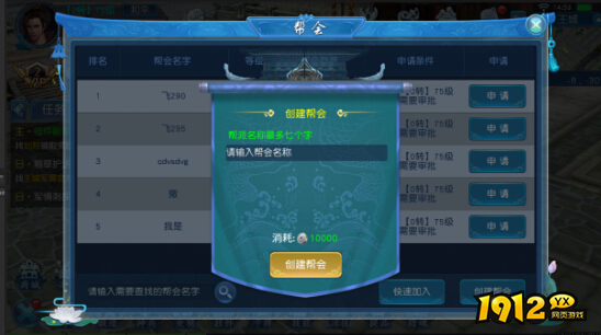 《炎黄大陆》帮会系统 《炎黄大陆》帮会系统