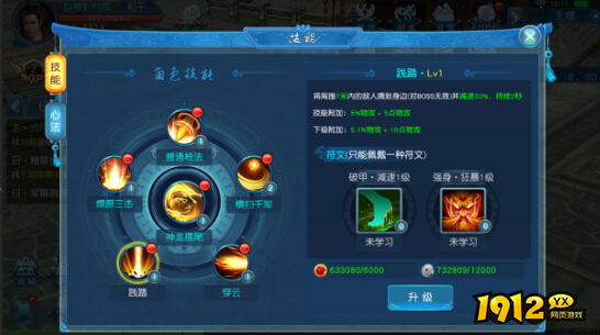 《炎黄大陆》技能系统