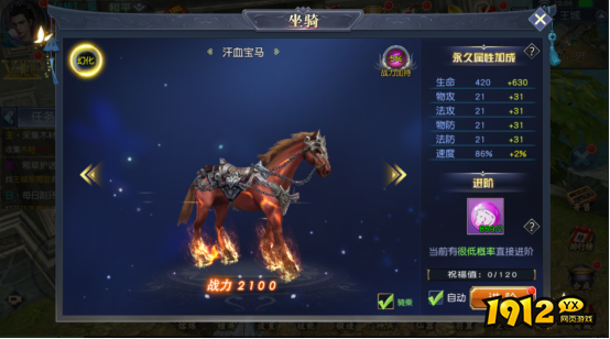 《炎黄大陆》坐骑系统