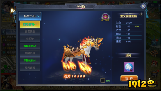 《炎黄大陆》坐骑系统