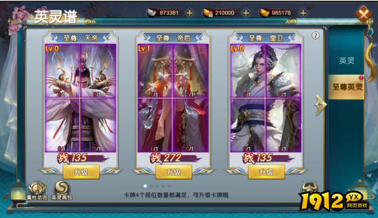 《炎黄大陆》英灵谱系统 《炎黄大陆》英灵谱系统