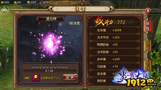 《炎黄大陆》法宝系统