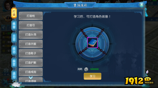 《炎黄大陆》生活技能系统 《炎黄大陆》生活技能系统