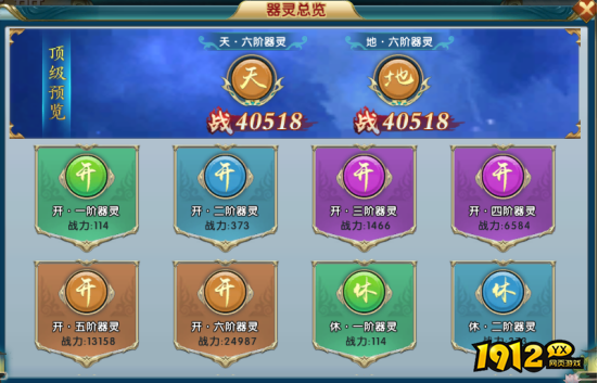 《炎黄大陆》神器系统 《炎黄大陆》神器系统