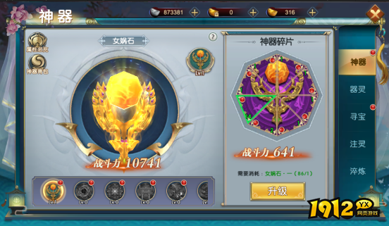 《炎黄大陆》神器系统 《炎黄大陆》神器系统