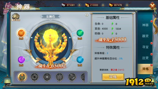 《炎黄大陆》神器系统 《炎黄大陆》神器系统