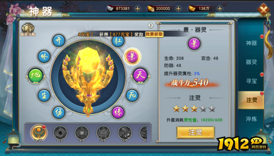 《炎黄大陆》神器系统 《炎黄大陆》神器系统